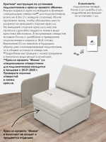 Подлокотник правый для кресла-кровати Миник, 1 шт (под правую руку)