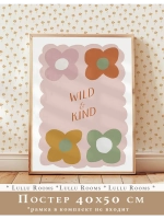 Постер в детскую 40х50 см