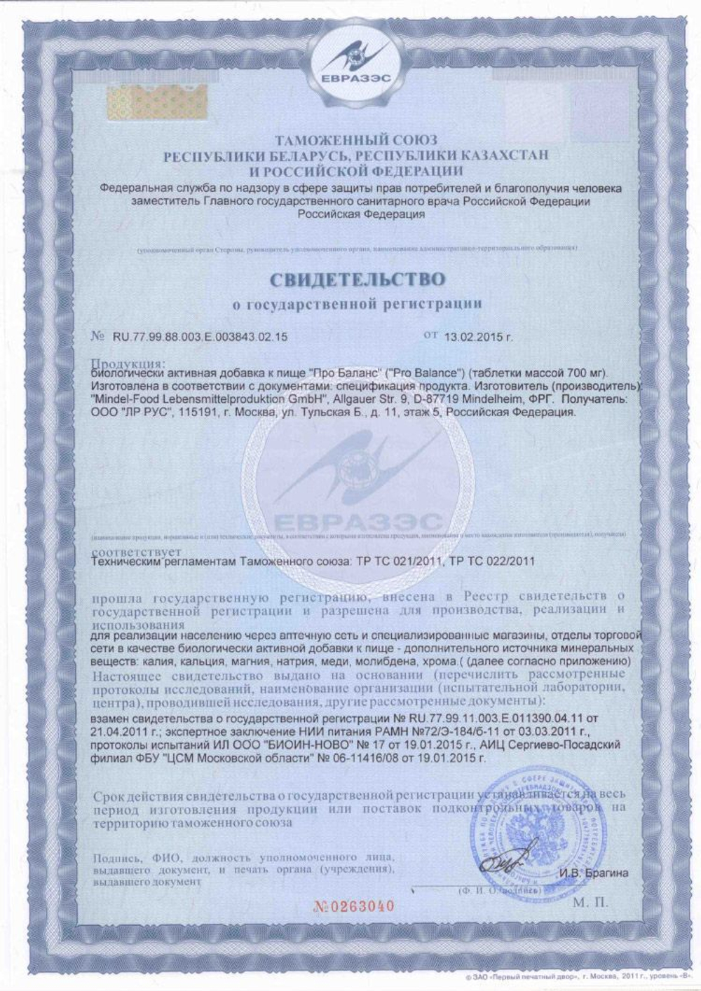 Сертификат ЛР Про баланс