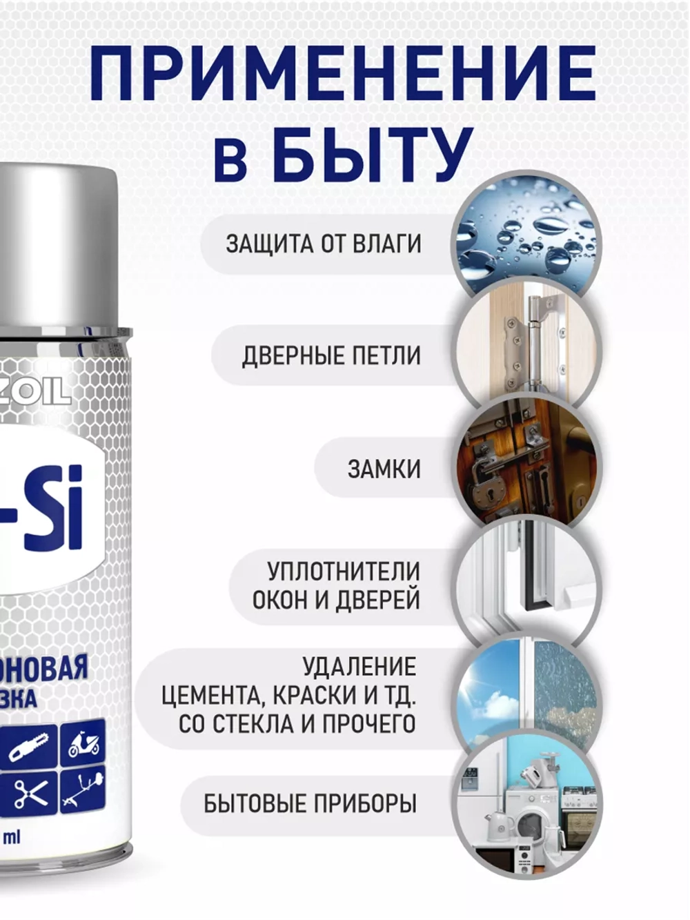 Силиконовая смазка для автомобилей ONZOIL 210 мл