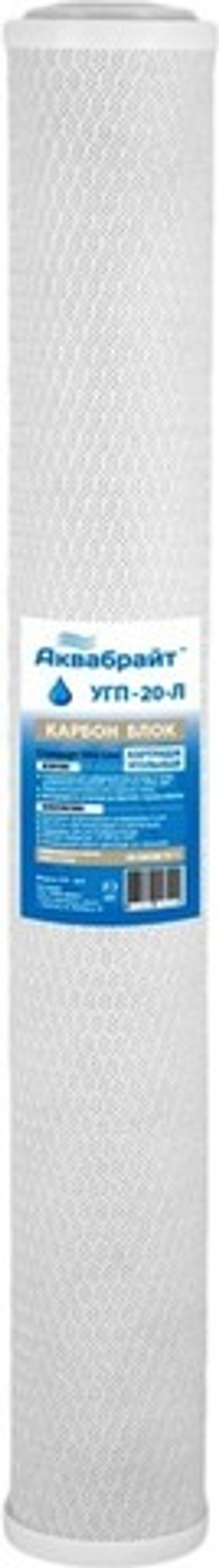 Картридж из гранулированного активированного угля АКВАБРАЙТ 20 УГП-20-Л