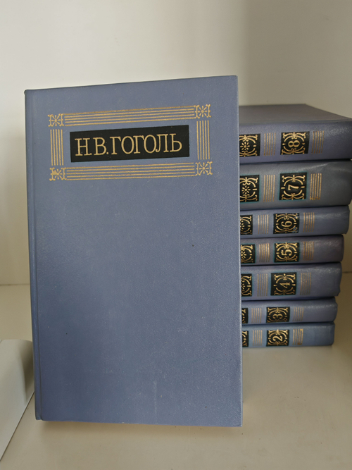 Н. В. Гоголь. Собрание сочинений в 8 томах (комплект из 8 книг)