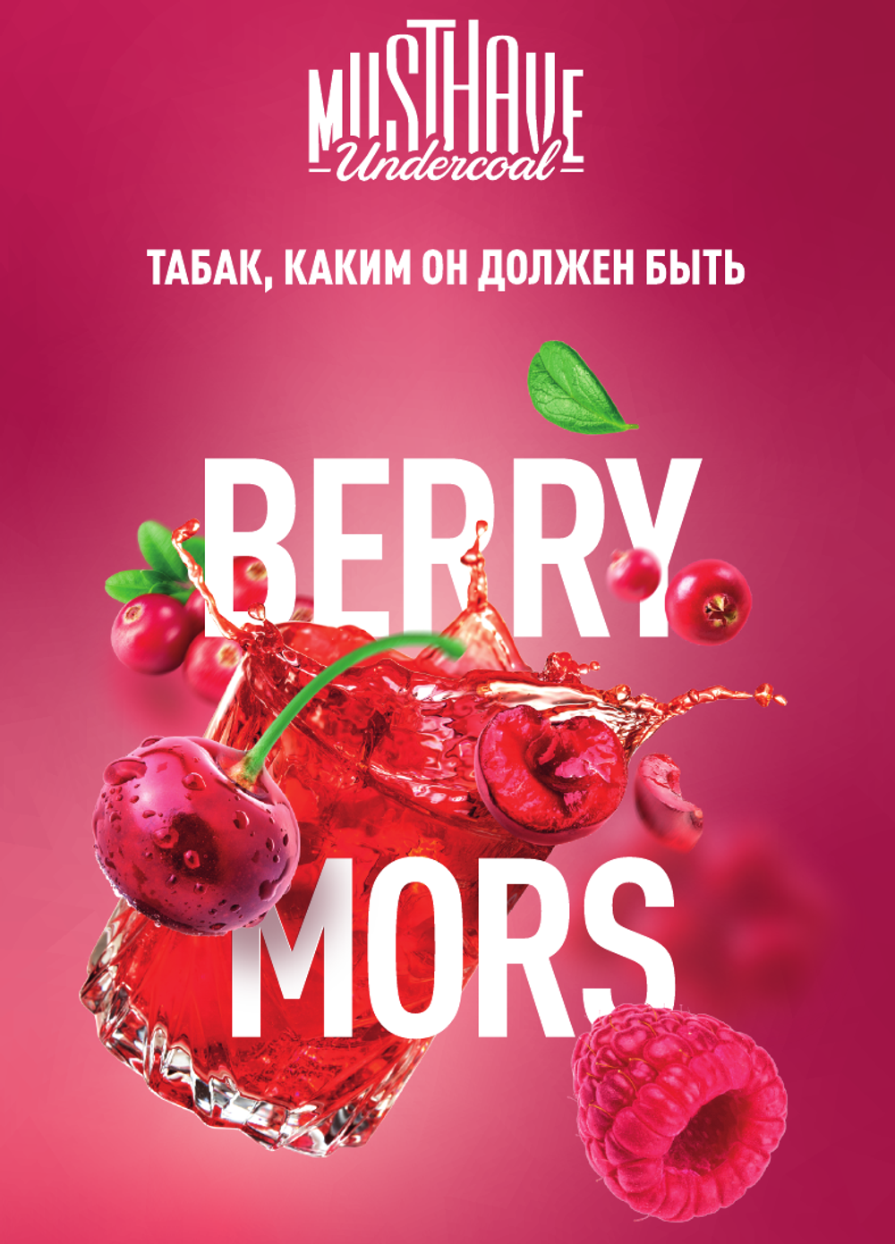 Табак Must Have Berry Mors Ягодные Морс 125 гр