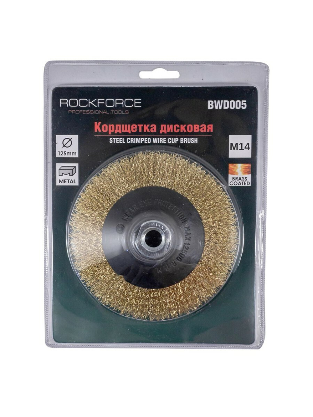 Кордщетка дисковая латунная для УШМ 125мм, в блистере RockForce##Rock FORCE RF-BWD005