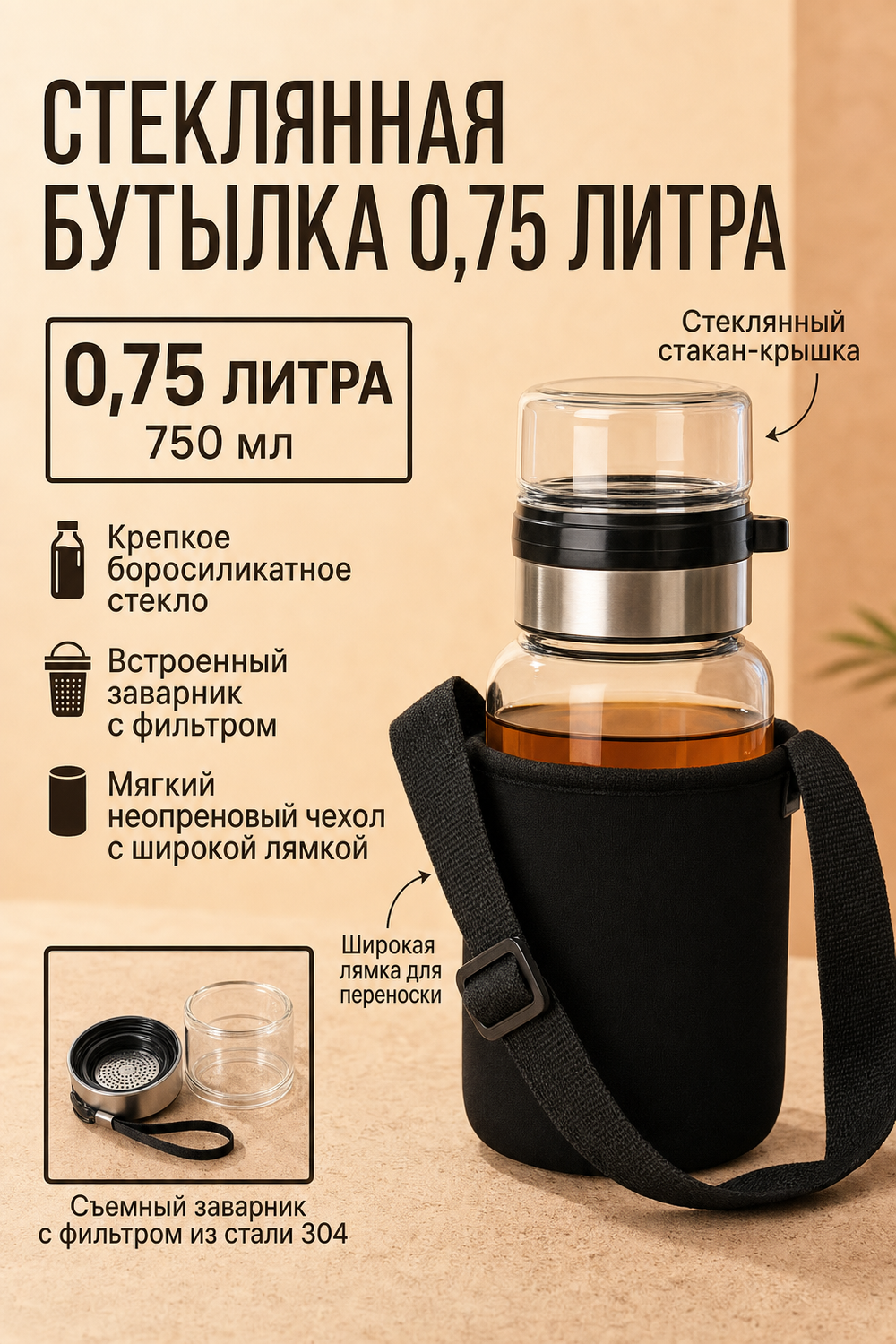Бутылка стеклянная спортивная с чехлом 0,75 литра