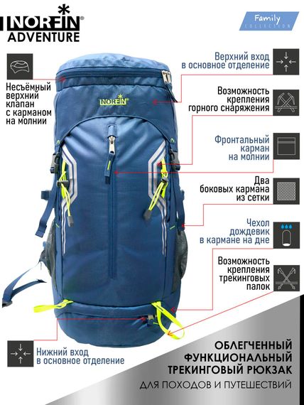 Рюкзак Norfin ADVENTURE 55