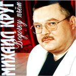 Михаил Круг / Коллекция (Coloured Vinyl)(8LP)