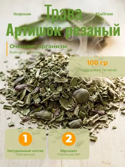 Артишок трава