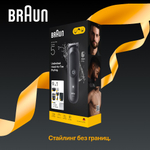 Триммер электрический Braun MULTI AIO5540