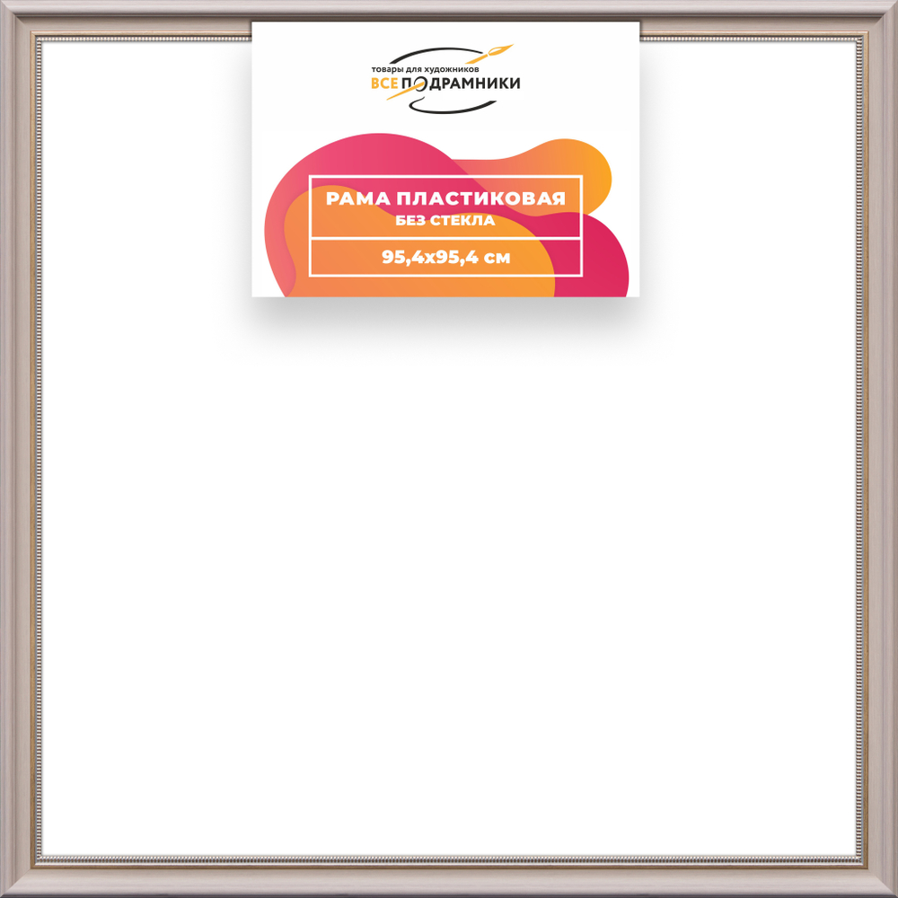 Рама 95x95 для картин и фотографий RP1555026-15