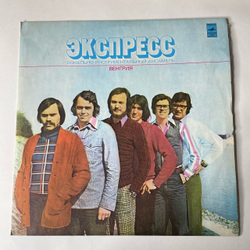 Винтажная виниловая пластинка Венгерская Группа ВИА Экспресс (СССР 1977)