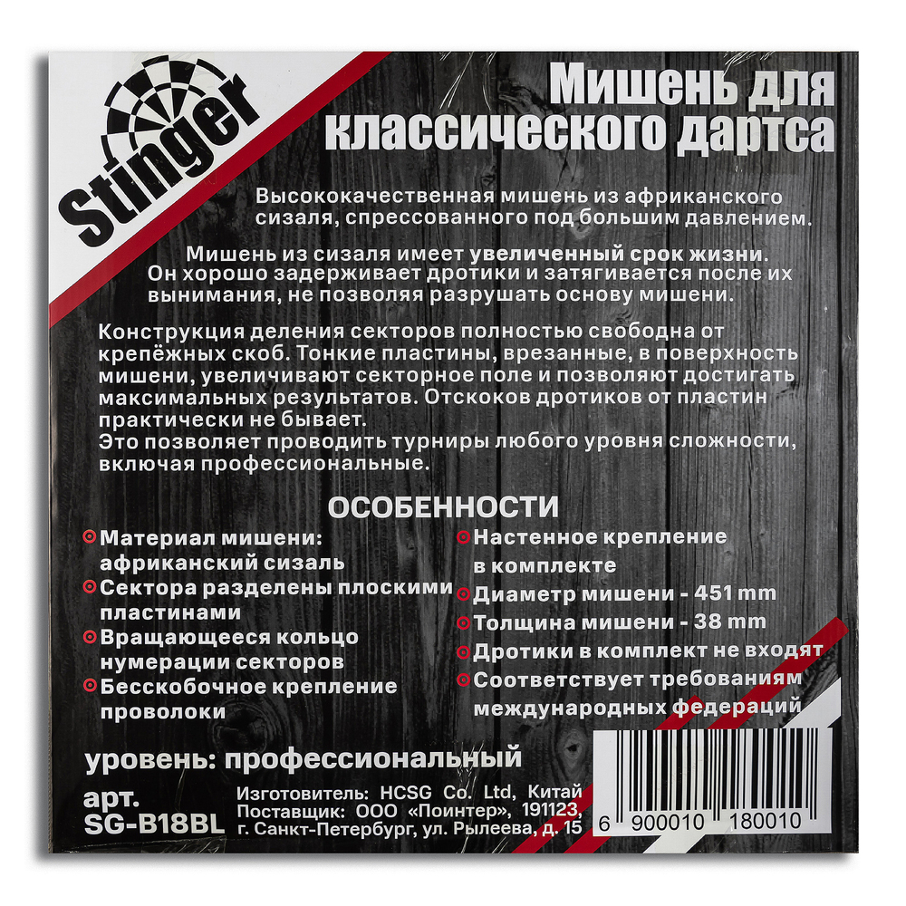 Мишень дартс Stinger уровень профессиональный D45см сизаль пластины