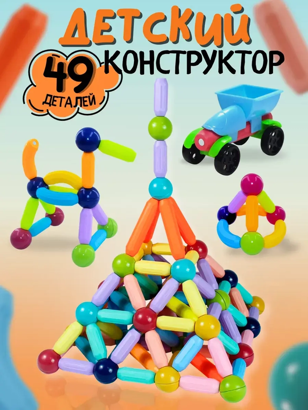 Магнитный конструктор 49 деталей