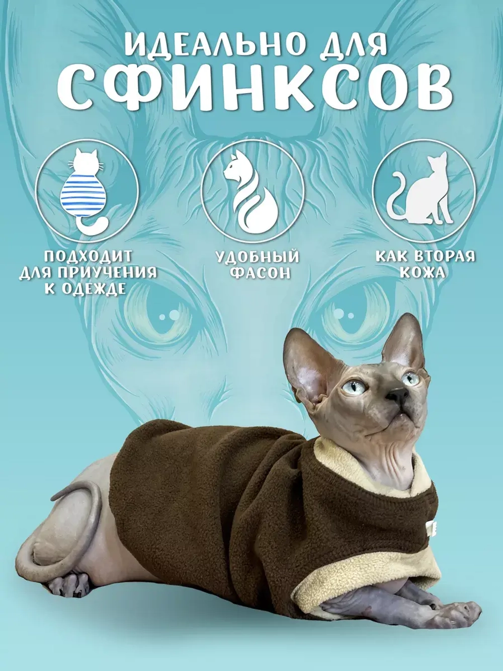Одежда свитер для сфинксов кошек