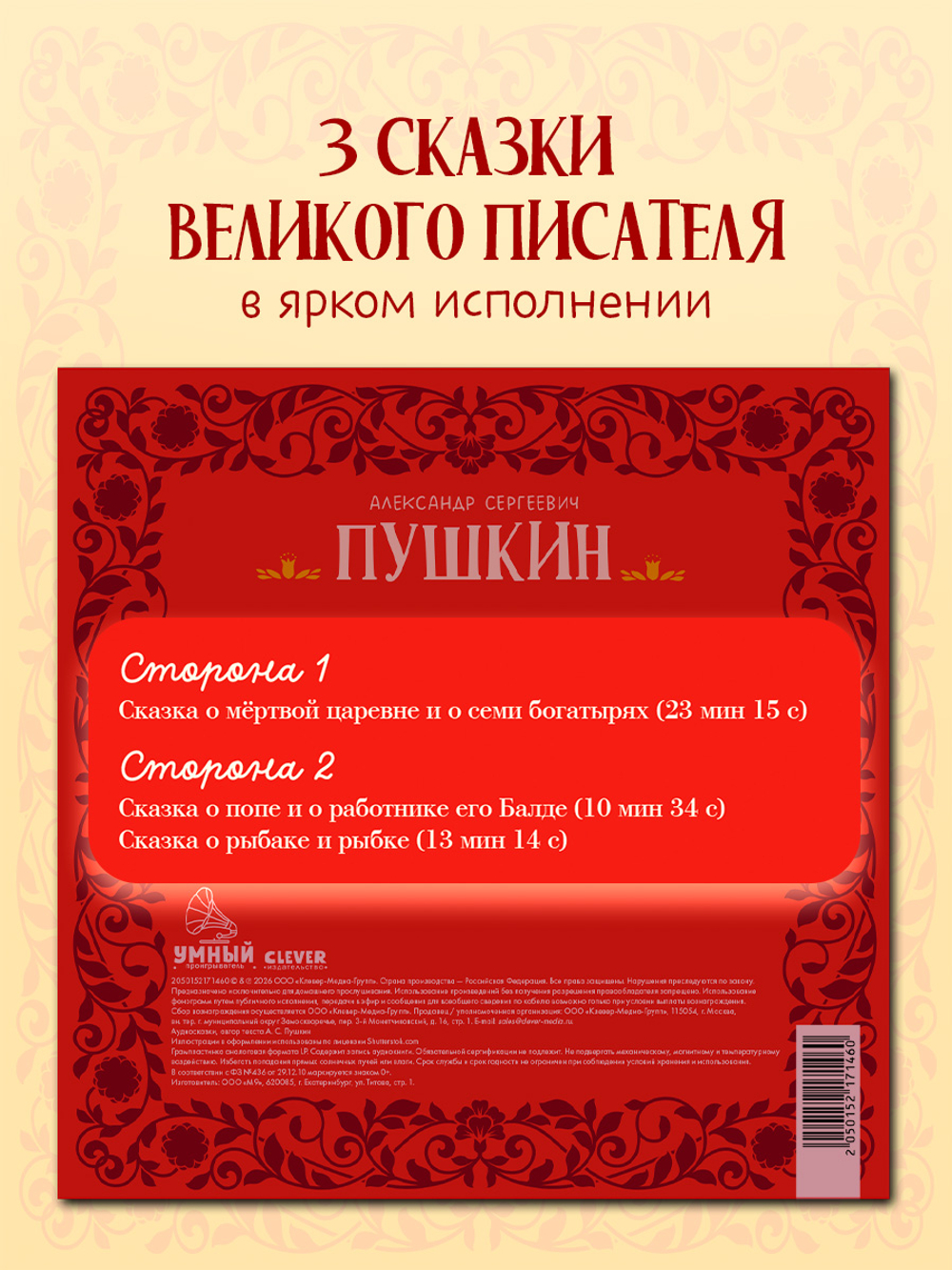 Виниловая пластинка. Золотые аудиоспектакли. А.С. Пушкин