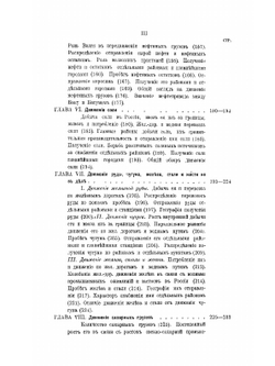 Товарное движение на русских железных дорогах | А.Д. Билимович