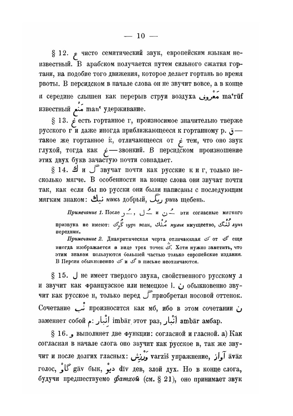 Грамматика персидского языка | Е.Э. Бертельс