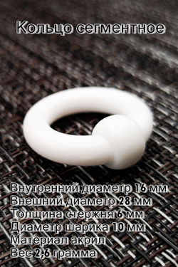 Кольцо сегментное  6х16х10 мм