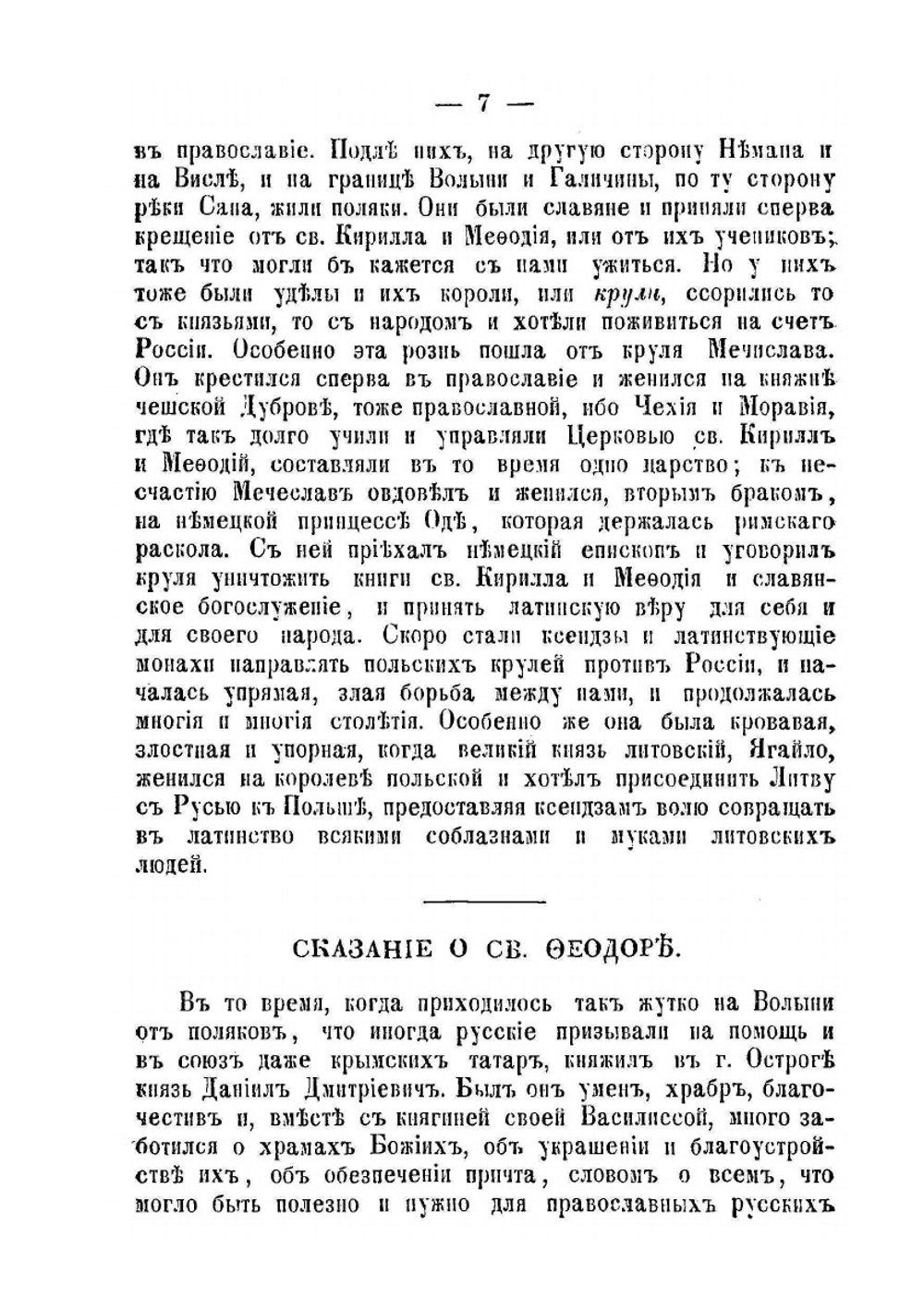 Сказание о преподобном Феодоре князе Острожском | Нет автора