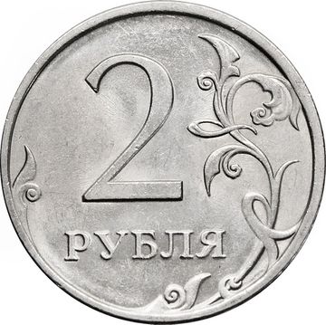 2 рубля 2009 СПМД (магнитные)