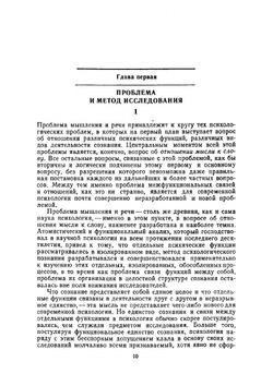 Проблемы общей психологии | Л.С. Выготский