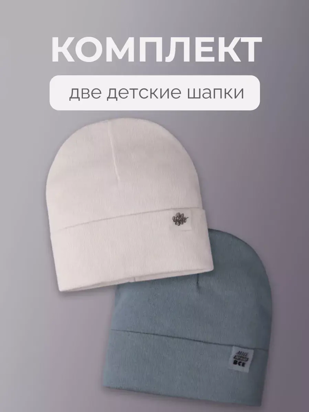 Шапки осенние детские набор