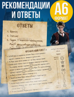Квест по поиску подарка по поиску подарка "Гарри Поттер и Философский камень”