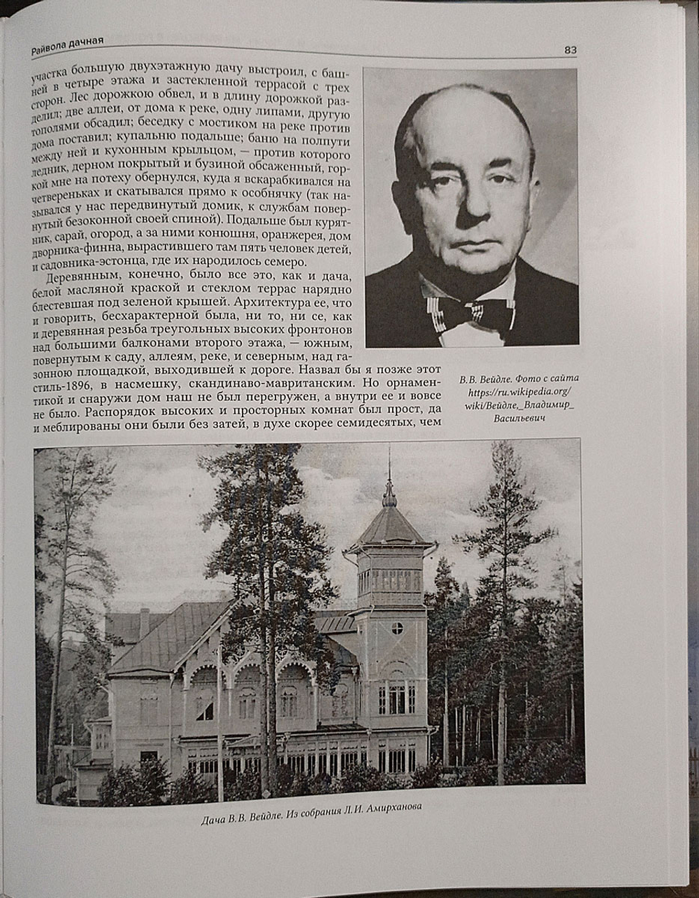 Из Райволы в Рощино. Книга первая