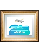 Зеркало 40x55 настенное в раме