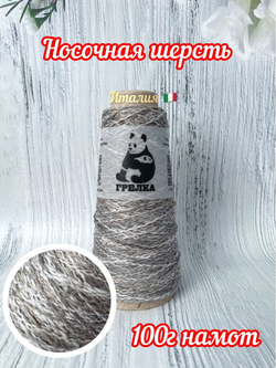 Трикотажная носочная шерсть пряжа для вязания Аркобалено