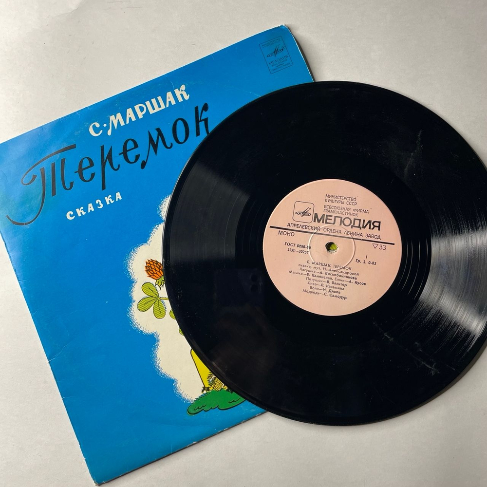 Винтажная виниловая пластинка LP Детская Сказка, С. Маршак, Теремок (СССР 1971)