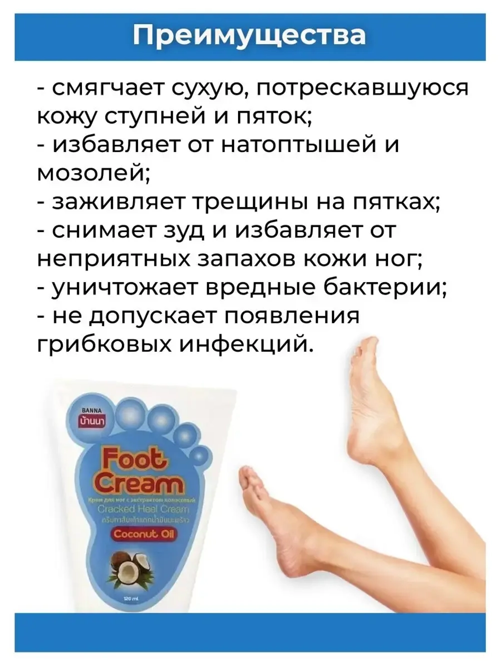 Тайский смягчающий Кокос крем для ног.