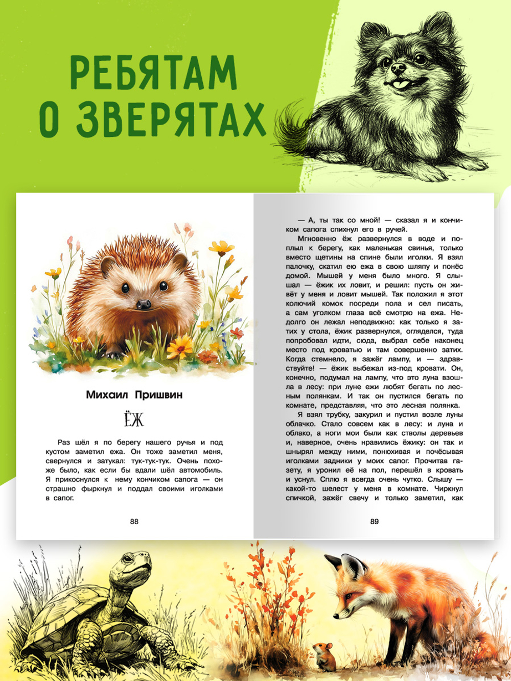 Хрестоматия для начальной школы 1-4 классы