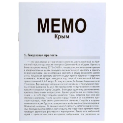 Настольная игра Мемо «Крым»