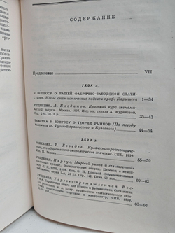 В. И. Ленин. Полное собрание сочинений. Том 4. 1898 - апрель 1901