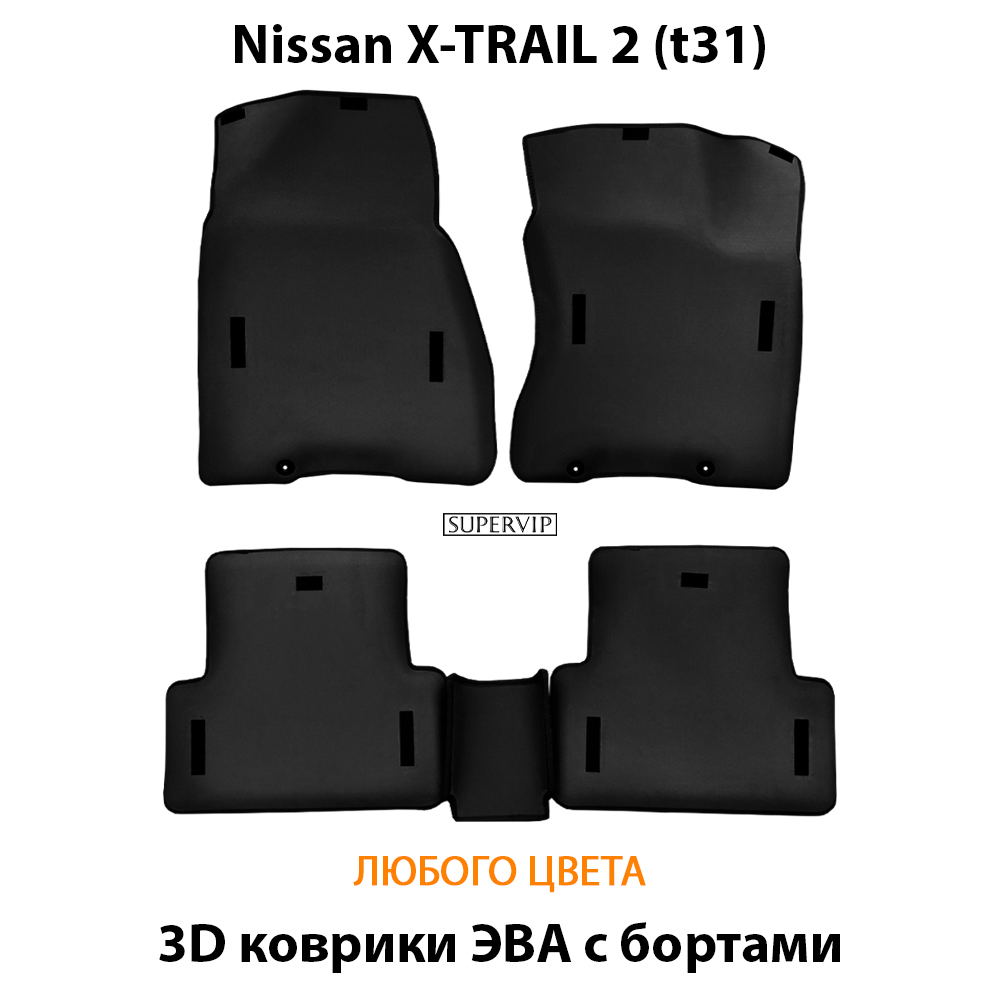 комплект eva ковриков в салон авто для nissan x-trail 2 t31 от supervip