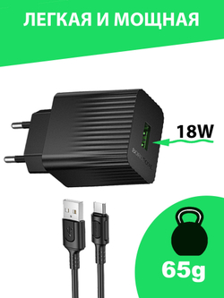 Borofone / быстрая зарядка / зарядка для телефона / USB кабель / кабель Type c / черный
