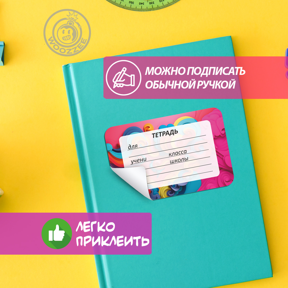 Наклейки на тетрадь и учебник "Разноцветные облака"