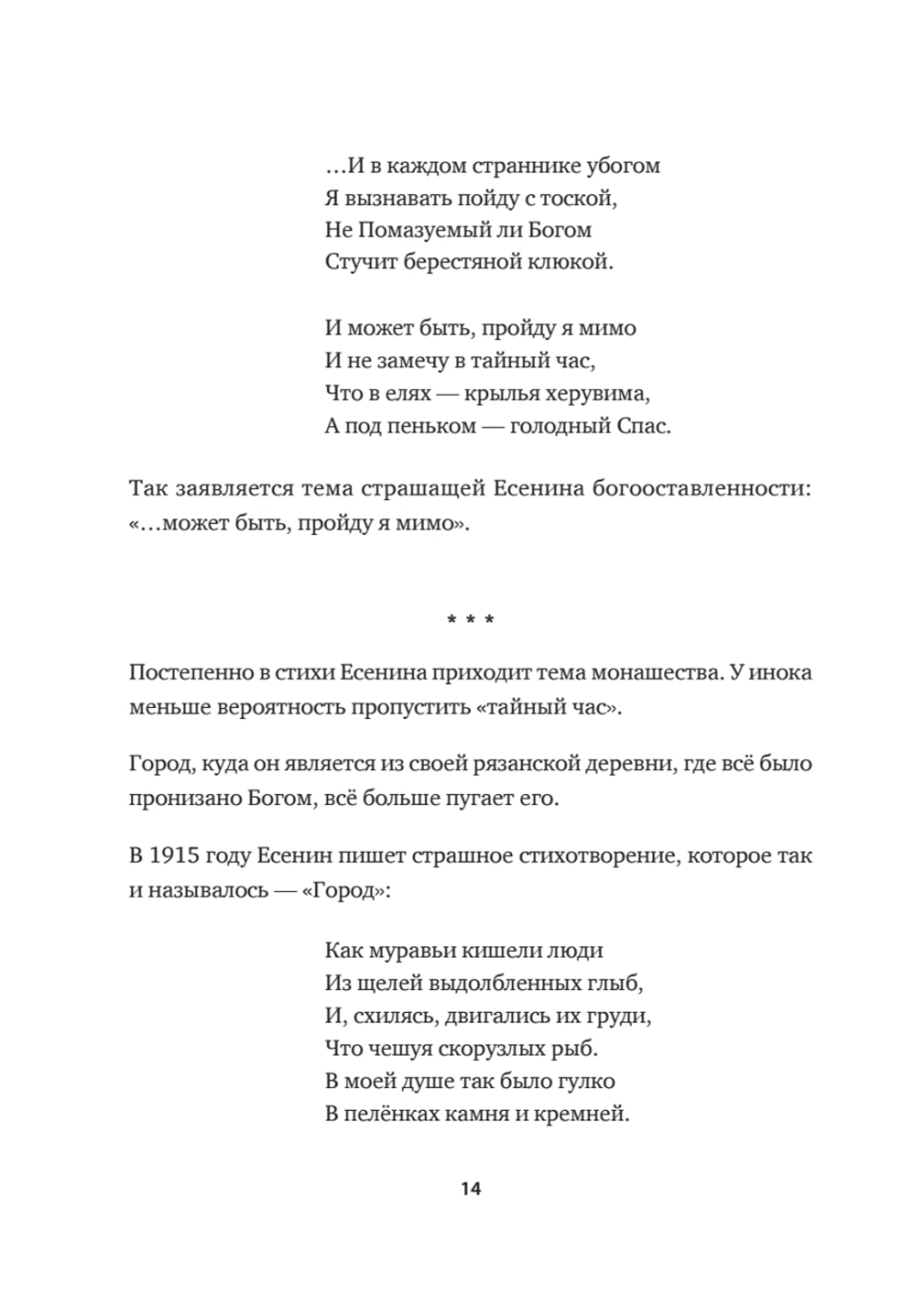 "Спаса кроткого печаль..." Избранная православная лирика
