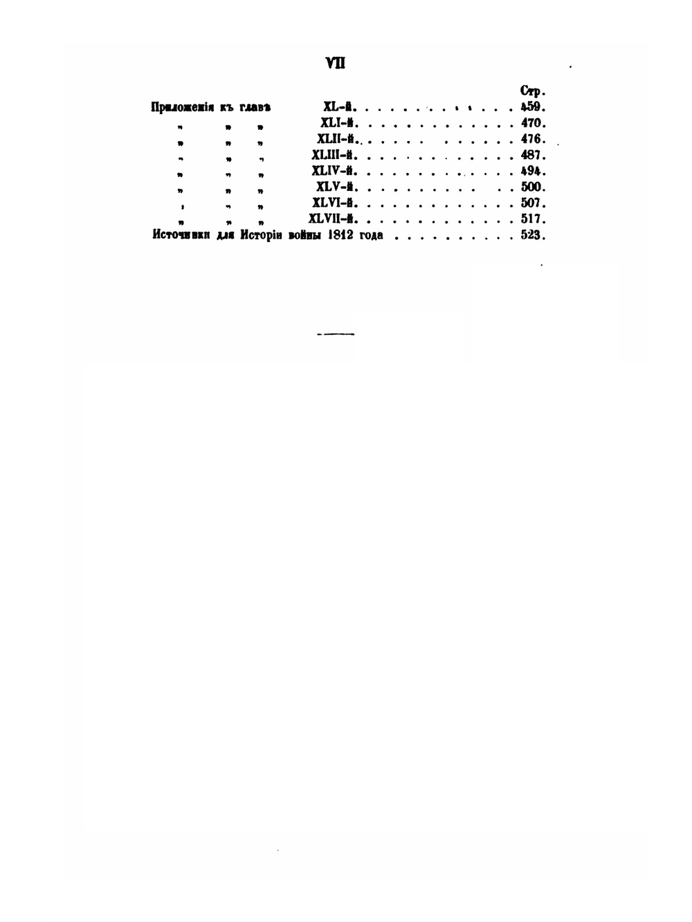 История Отечественной войны 1812 года, по достоверным источникам. Том 3 | М. И. Богданович