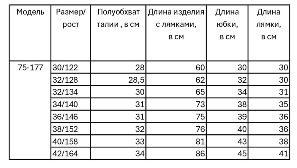 Юбка школьная для девочки 10-14 лет Fleur de Vie