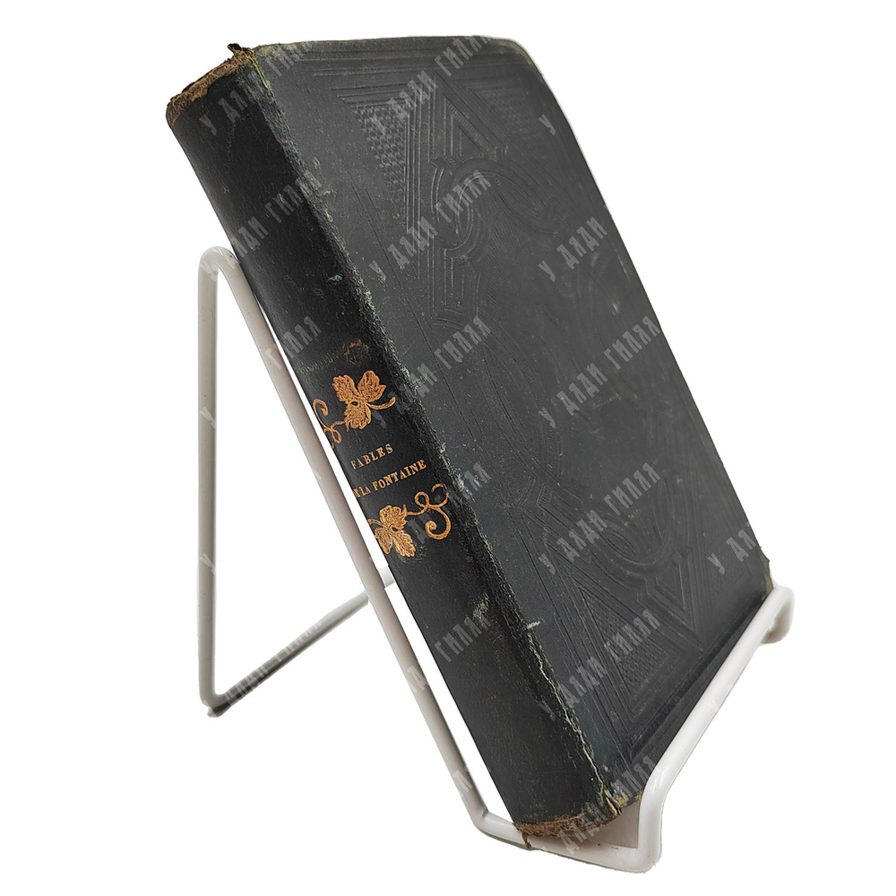 Jean de La Fontaine. Fables de La Fontaine / Жан де Лафонтен. Басни Лафонтена, 1853