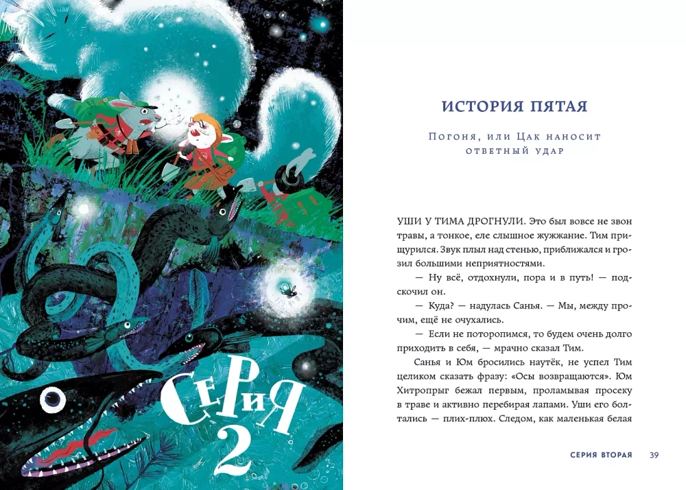 [СТРОКИ] Кролы и цаки