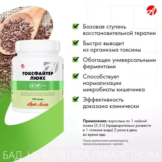 Токсфайтер Люкс