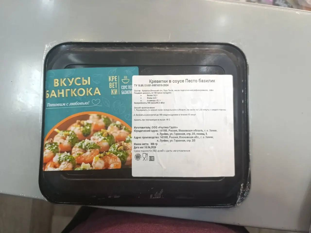 КРЕВЕТКИ НА ШПАЖКЕ, В СОУСЕ ПЕСТО, 300 ГР