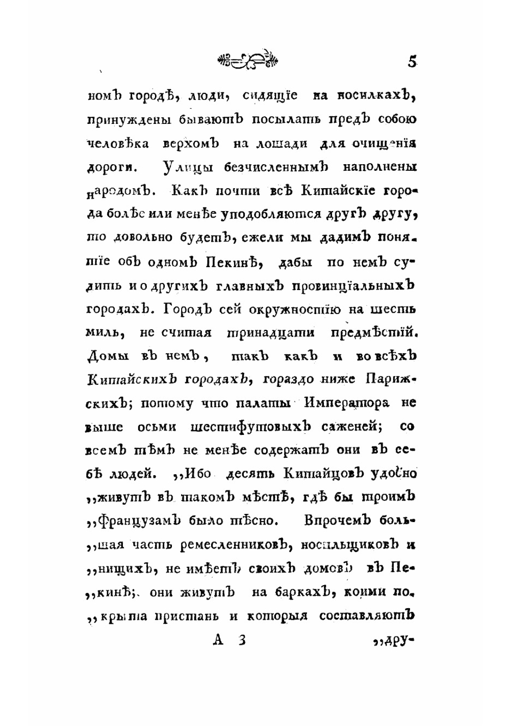 Китайские, японские, сиамские, тонквинские и прочие анекдоты | Кастийон Жан