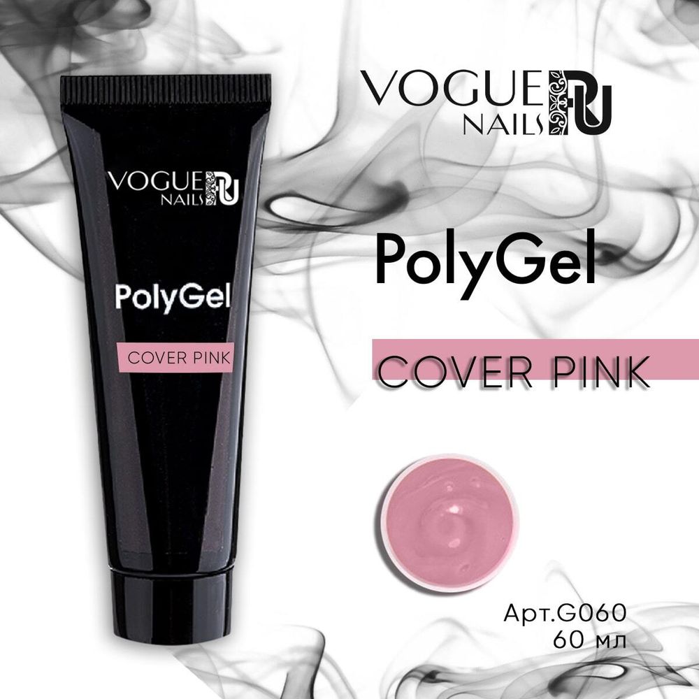 Vogue PolyGel Cover Pink, 60 мл