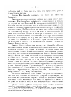 Дивана-и-Машраб. Жизнеописание популярнейшего представителя мистицизма в Туркестанском крае | Н. С. Лыкошин