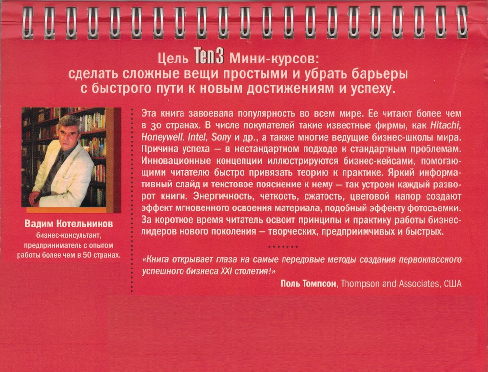 Ten3. Предпринимательское лидерство. Инициируй инновации, быстрые перемены и веди за собой людей! (на спирали)