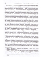 О ненадежности и тщете мирских искусств и наук